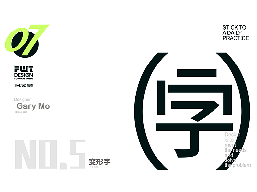 字体练习 - 第五期