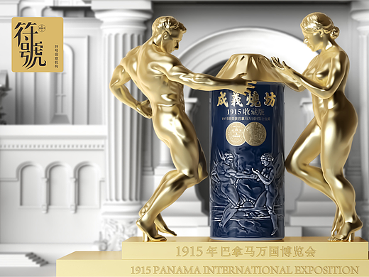 成义烧坊-1915