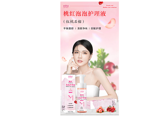 【桃红泡泡护理液】详情