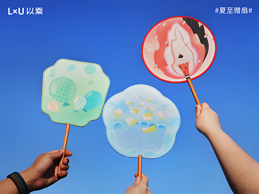 LxU夏至赠扇：对夏天的期待，就从这把扇子开始吧！