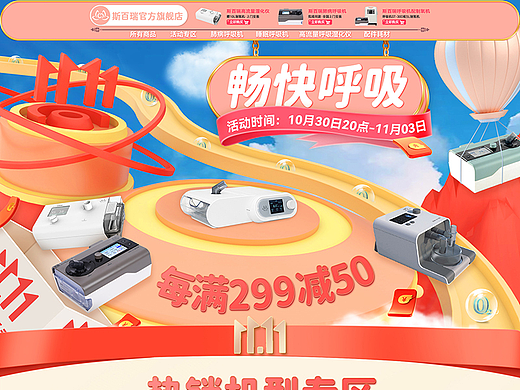 双11　畅快呼吸