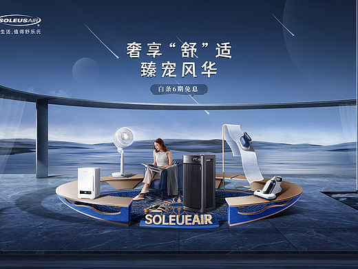 舒乐氏 x 日常首页设计