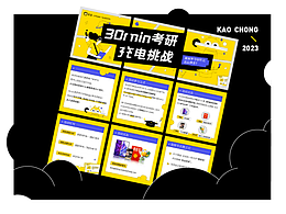 2022考蟲(chóng)考研新媒體