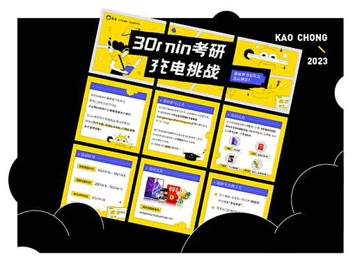 2022考虫考研新媒体