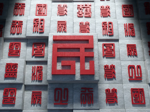 厦门市政“民”字 LOGO 三维动画展示