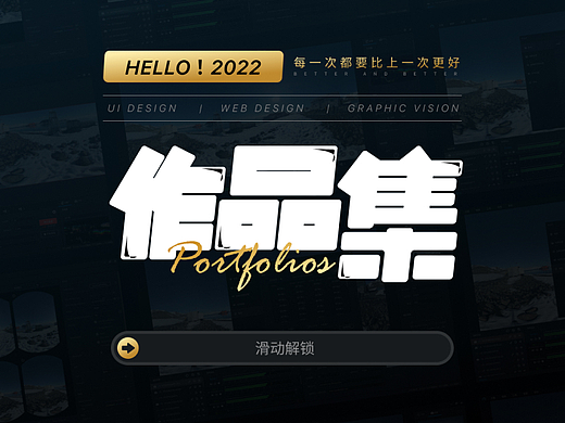 2022个人作品集