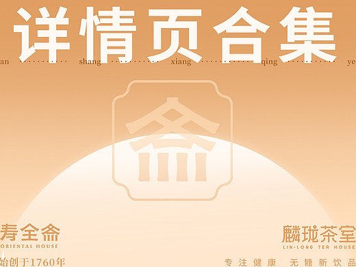 详情页合集