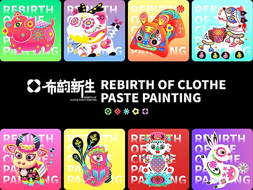 陕西布堆画nft形象设计｜传统文化｜民俗设计