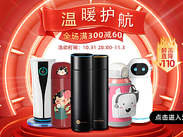 2022年-双11首页-水杯保温杯（快速完成版本）