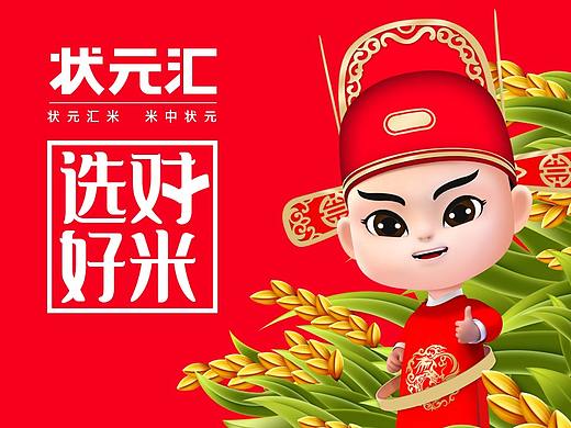 状元汇×晨邦创意 大米包装（可授权）