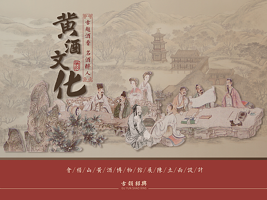 黄酒文化展陈立面图设计