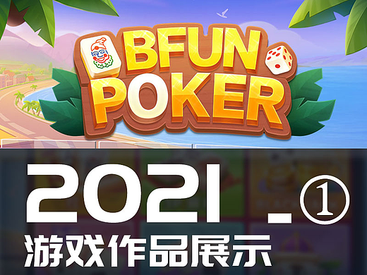 回顾2021海外休闲项目1-马来西亚棋牌