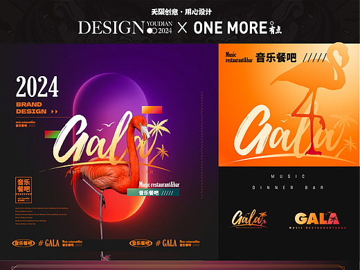 Gala音乐餐吧丨原创餐饮品牌