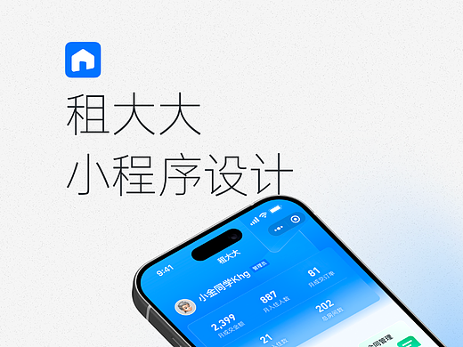 「租大大」房屋管理小程序 | 项目总结