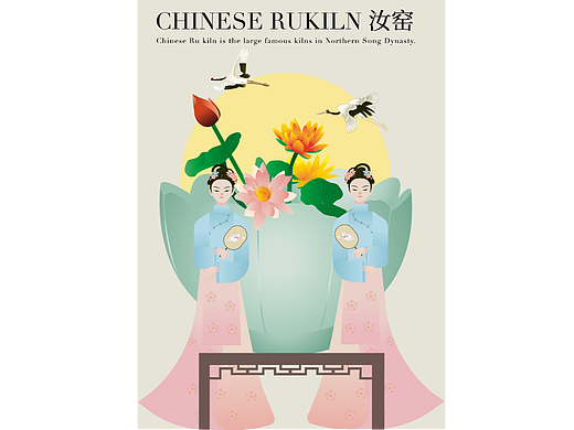 知否风插画海报·设计