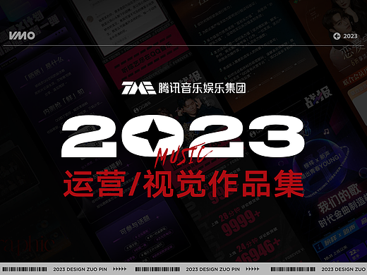 2023运营/视觉