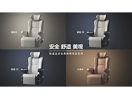 科适达航椅
