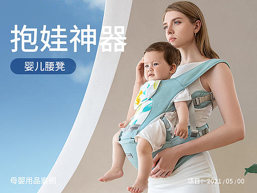 母婴产品婴儿腰凳详情页设计案例