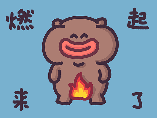 下里巴熊第16弹
