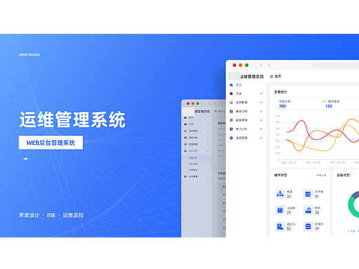 B端运维管理系统项目复盘
