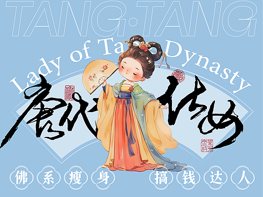 唐代仕女｜2024仕女悦坊首展活动方案