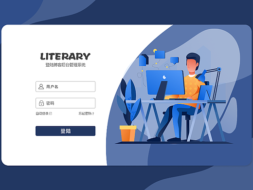 LITERARY后台界面