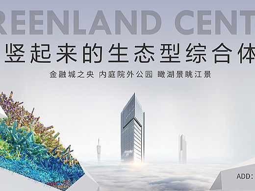 金融城绿地中心