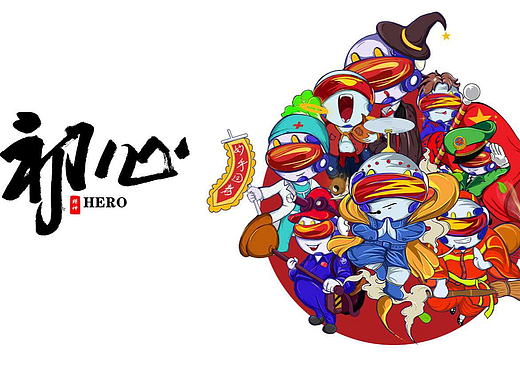 初心HERO系列国潮插画（个人主页-ZNjg3OTExOTY=） - 儿童插画 - 站酷设计师嗯哪lv原创素材 - 站酷ZCOOL