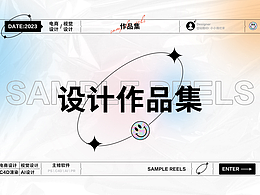 2023年电商设计作品集·产品渲染·详情页·精修·文字渲染