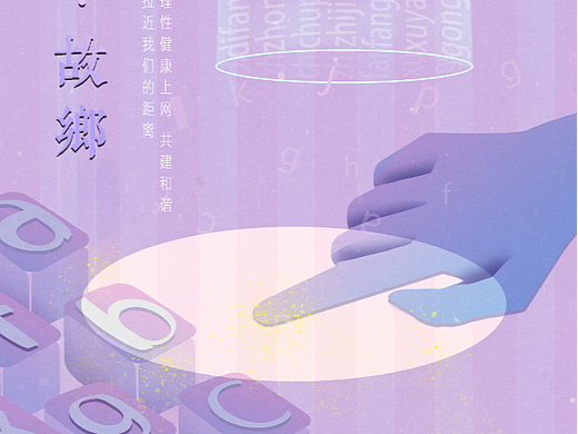 他乡说故乡（个人主页-ZNjA4MzYzMzI=） - 海报 - 站酷设计师哒哒little原创素材 - 站酷ZCOOL