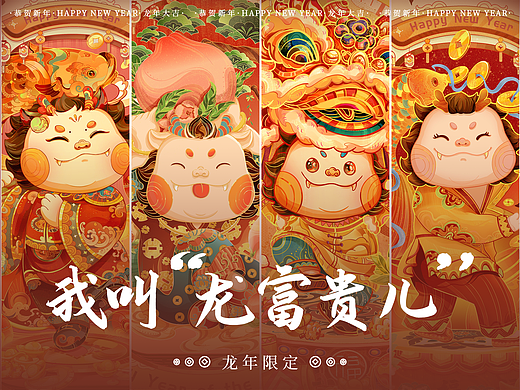 2024龙年IP插画｜萌龙贺岁