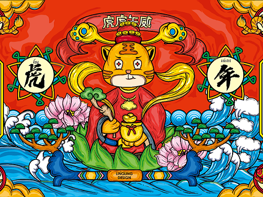 虎年大吉