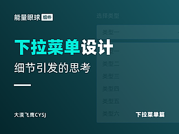 设计理念