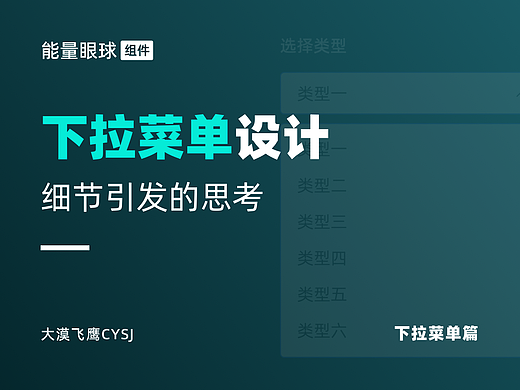 下拉菜单 | 一看就懂，助你全面了解下拉菜单！