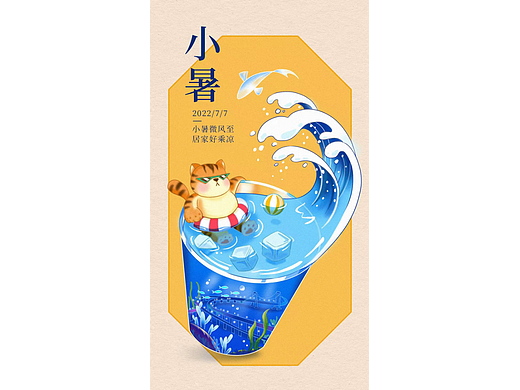 小暑手绘海报