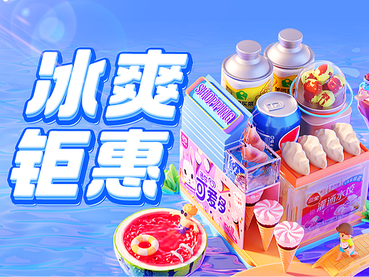 美团买菜-2023夏季冰爽钜惠