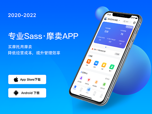 数字化新零售-摩卖SaaS