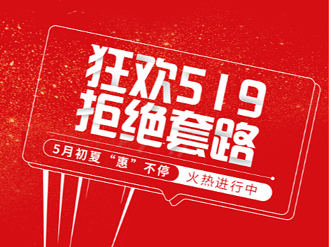 519活动公司活动海报