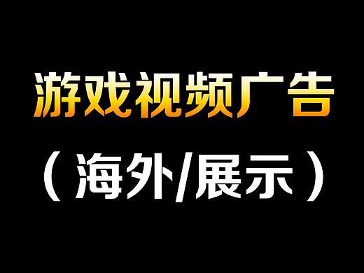 视频广告（海外/展示）（个人主页-ZNjQxMDk1MDQ=） - 其他影视 - 站酷设计师WalterChow原创素材 - 站酷ZCOOL