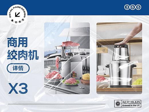 X3 商用绞肉机/料理机/切片机 详情页全案 渲染设计