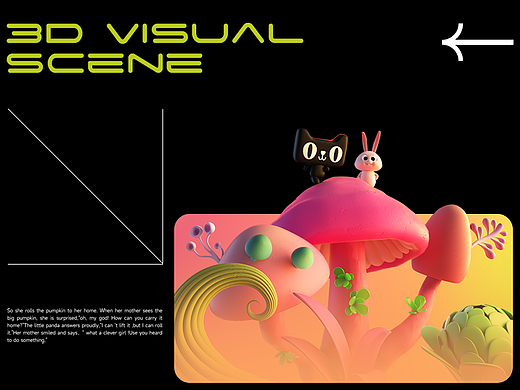三维创意视觉系列