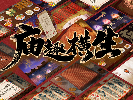 交互游戏设计—庙趣横生（个人主页-ZNjM3MjM3NzY=） - 独立游戏 - 站酷设计师京本十三原创素材 - 站酷ZCOOL