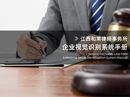 江西和常律师事务所logo设计