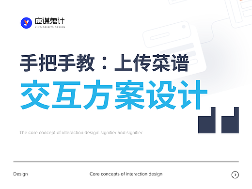 从0到1做一个上传菜谱的交互流程与原型设计