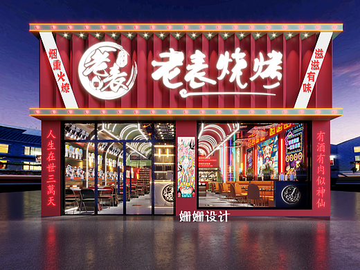 国潮风老表烧烤店--餐饮空间