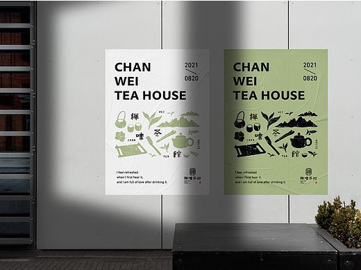 CHAN WEI TEA HOUSE禅味茶馆/茶馆茶叶品牌提案设计