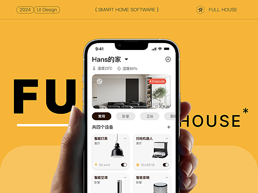FULL HOUSE 智能家居APP界面