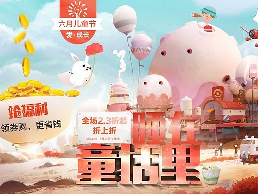 六一活动专题页。。