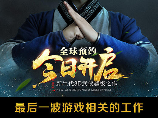 最后一波游戏相关的工作