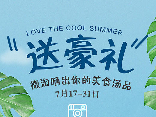 天猫淘宝无线北鼎官方旗舰店“爱我一夏夏”美食晒单活动 夏季清爽无线首页
